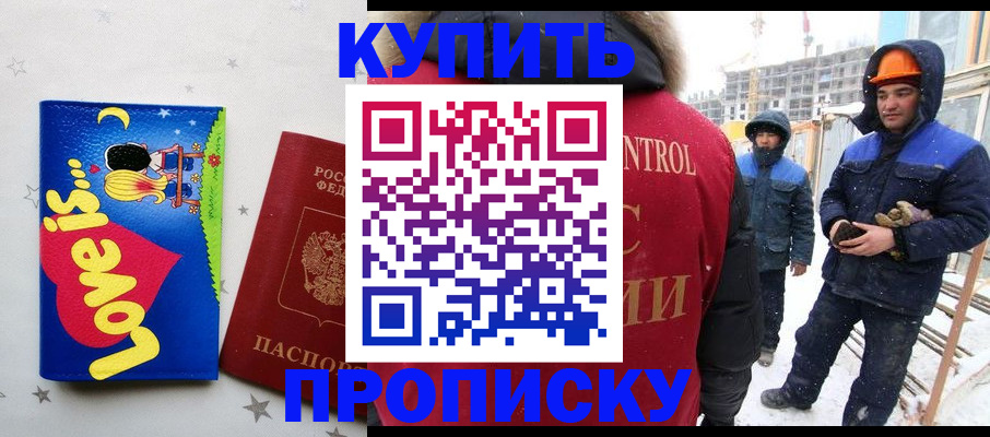 временная регистрация купить в Жирновске